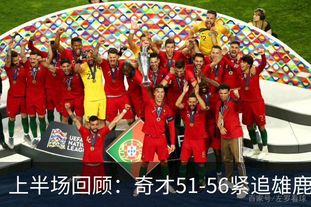 上半场回顾：奇才51-56紧追雄鹿，浓眉与希罗各展风采